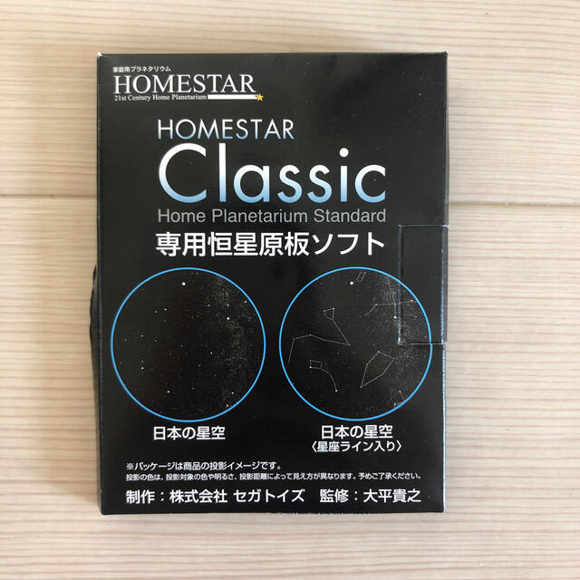 SEGA(セガ)のHOMESTAR Classic プラネタリウム セガトイズ エンタメ/ホビーのエンタメ その他(その他)の商品写真