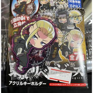 東京リベンジャーズ ぴたでふぉめ アクリルキーホルダー 龍宮寺堅 ドラケン(キーホルダー)