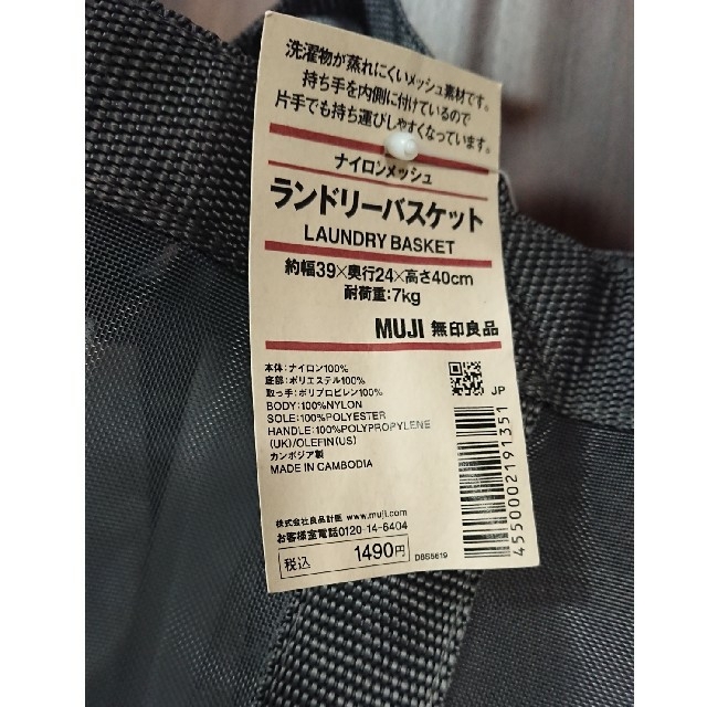 MUJI (無印良品)(ムジルシリョウヒン)の無印良品  ナイロンメッシュ  ランドリーバスケット新品 インテリア/住まい/日用品のインテリア/住まい/日用品 その他(その他)の商品写真