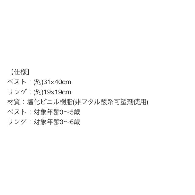 新品未使用!ベスト＆アームリングセット 浮き輪 幼児 子供用 着用タイプ うきわ スポーツ/アウトドアのスポーツ/アウトドア その他(マリン/スイミング)の商品写真