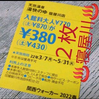 ６人分♨️湯快のゆ 寝屋川(その他)