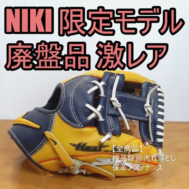 NIKE - NIKE ヒート 限定カラー 廃盤品 レア ナイキ 一般用 内野用