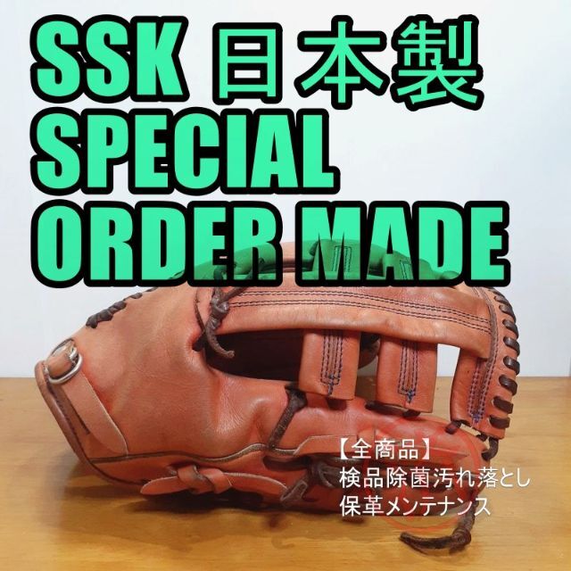 SSK 日本製 スペシャルオーダーメイド 一般用 外野用 硬式グローブ