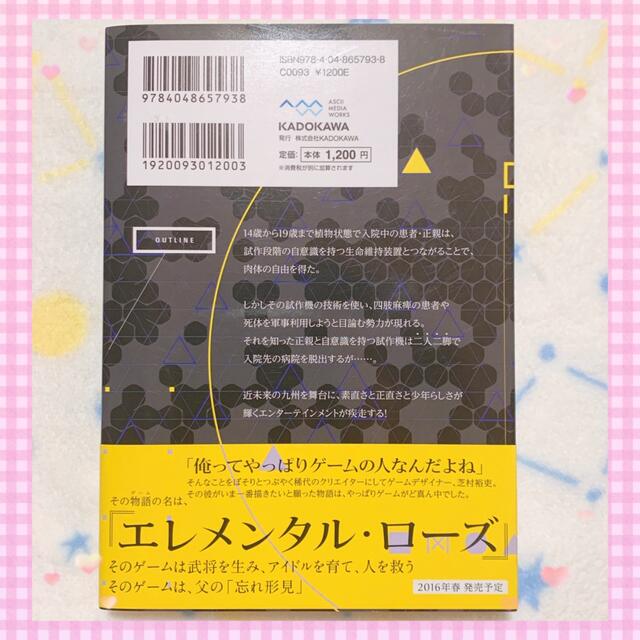 アスキー・メディアワークス(アスキーメディアワークス)の【帯付き】プリント・ブレイン 小説 エンタメ/ホビーの本(文学/小説)の商品写真