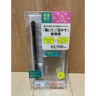 ニジュウヨンエイチコスメ(24h cosme)のオタエ様専用　24hコスメ  ミネラル コンシーラー(コンシーラー)