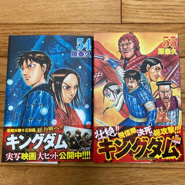 集英社 - キングダム 54、55巻の通販 by namiken's shop
