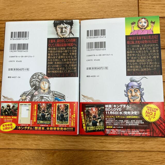 集英社 - キングダム 54、55巻の通販 by namiken's shop