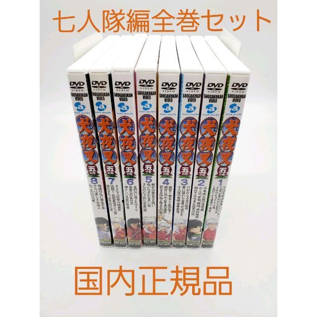 犬夜叉 五の章 DVD 全8巻セット 国内正規品 返品可 4144円引き