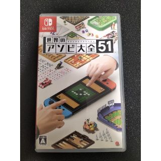 ニンテンドースイッチ(Nintendo Switch)の世界のアソビ大全51 Switch(家庭用ゲームソフト)