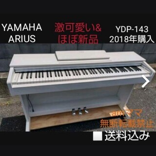 ヤマハ - 送料込み YAMAHA 電子ピアノ YDP-143 2018年購入ほぼ新品