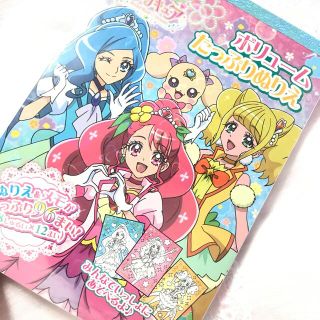 サンスター(SUNSTAR)のヒーリングっとプリキュア ぬりえ(キャラクターグッズ)