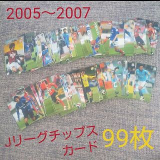 カルビー(カルビー)のJリーグチップスカード*99枚(スポーツ選手)