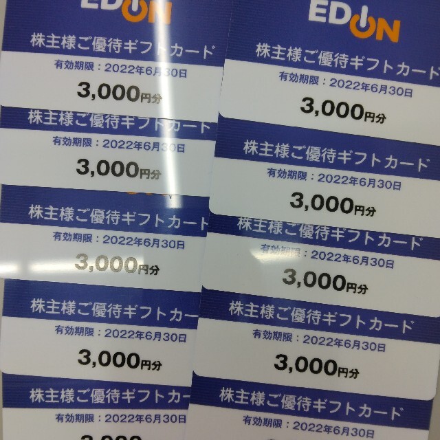 エディオン株主優待3000円✖️2