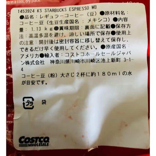 Starbucks Coffee(スターバックスコーヒー)のスターバックス　エスプレッソブレンド　豆　1.13kg 食品/飲料/酒の飲料(コーヒー)の商品写真