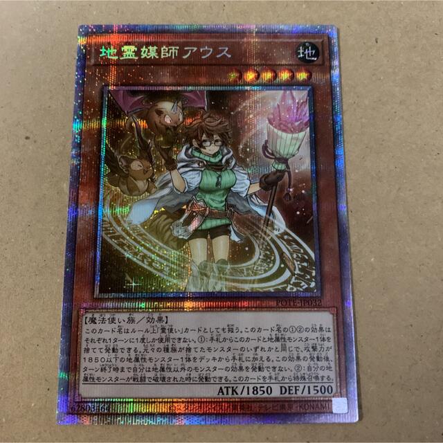 遊戯王 地霊媒師アウス プリズマ プリシク