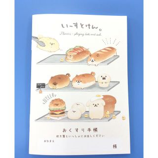 お薬手帳📖いーすとけん。(ノート/メモ帳/ふせん)