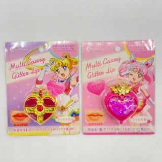 セーラームーン(セーラームーン)のセーラームーン♡マルチキャリーラメリップ　2種セット(キャラクターグッズ)