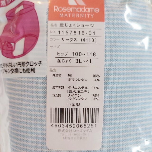 【数量限定！！】ローズマダム 産褥ショーツ 3枚セット キッズ/ベビー/マタニティのマタニティ(マタニティ下着)の商品写真