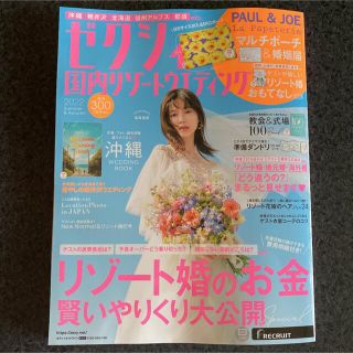 ゼクシィ　国内リゾートウェディング 2022（本誌のみ）(結婚/出産/子育て)