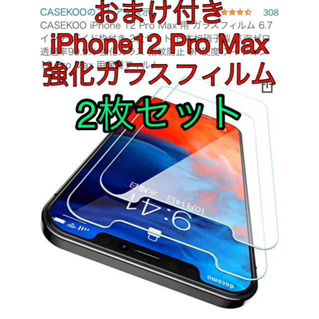 iPhone - ⭐️新品未使用2枚セット⭐️フルカバースマホフィルム 割れ