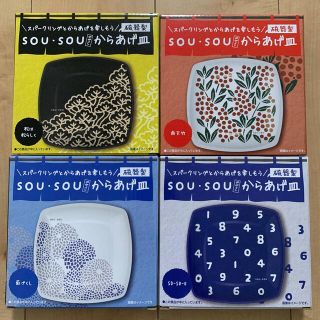 ソウソウ(SOU・SOU)の天然水スパークリング×SOU-SOUデザイン磁器製からあげ皿4枚セット(食器)