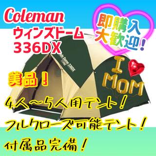 コールマン(Coleman)の【美品】コールマン Coleman テントウインズドーム336dx(テント/タープ)
