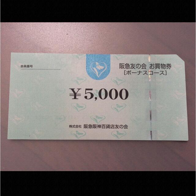 △9 阪急友の会  5000円×18枚＝9万円