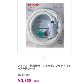 シャープ(SHARP)の【新品未使用】シャープ　SHARP 洗濯機用　ふろ水ポンプセットES-FP4M(洗濯機)