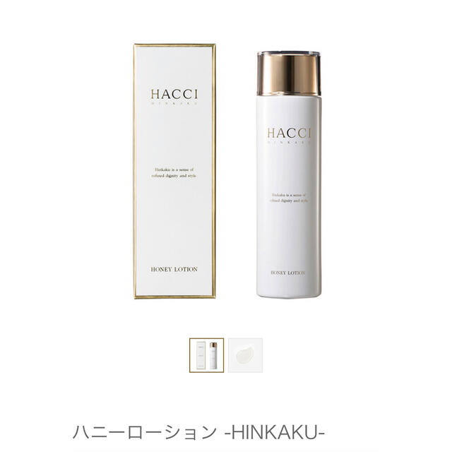 HACCI ハニーローション-HINKAKU-のサムネイル