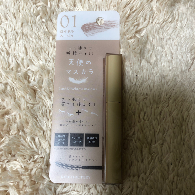 キレイファクトリー 天使のマスカラ 01 ロイヤルベージュ SALE中 コスメ/美容のベースメイク/化粧品(マスカラ)の商品写真