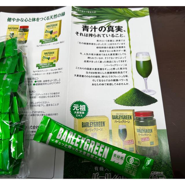 バーリィグリーン　大麦若葉　青汁 食品/飲料/酒の健康食品(青汁/ケール加工食品)の商品写真