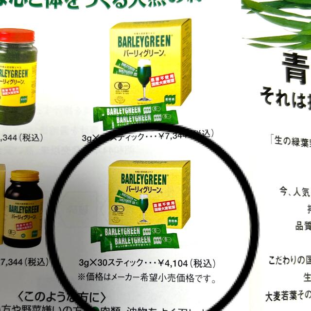 バーリィグリーン　大麦若葉　青汁 食品/飲料/酒の健康食品(青汁/ケール加工食品)の商品写真