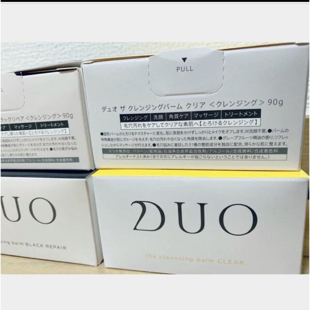 DUO  化粧品　黄色　クレンジングバーム コスメ/美容のスキンケア/基礎化粧品(クレンジング/メイク落とし)の商品写真