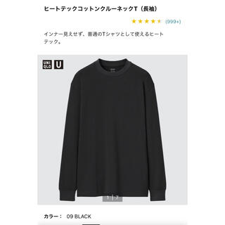 ユニクロ(UNIQLO)の新品◾️ユニクロ◾️ヒートテックコットンクルーネックT(Tシャツ/カットソー(七分/長袖))