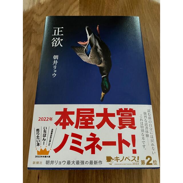 正欲 エンタメ/ホビーの本(文学/小説)の商品写真