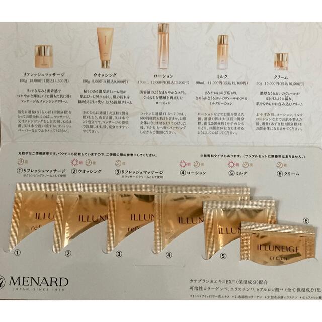 MENARD(メナード)のメナード　イルネージュ　値下げしました コスメ/美容のキット/セット(サンプル/トライアルキット)の商品写真