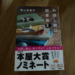 【専用】お探し物は図書室まで(その他)