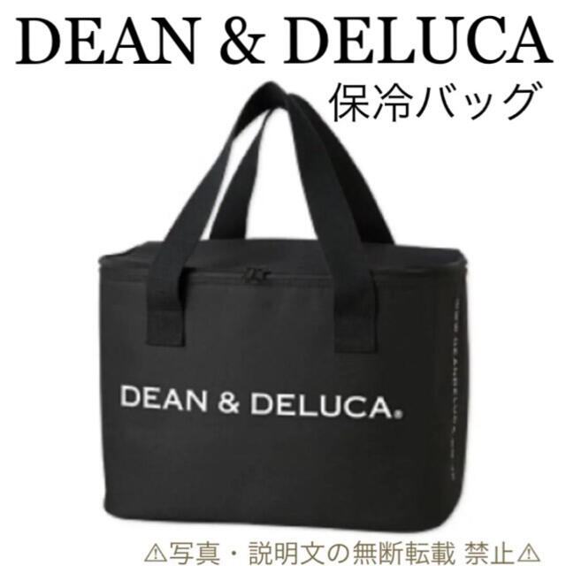 DEAN & DELUCA(ディーンアンドデルーカ)の⭐️新品⭐️【DEAN & DELUCA】保冷バッグ★ブラック★付録❗️ レディースのバッグ(エコバッグ)の商品写真