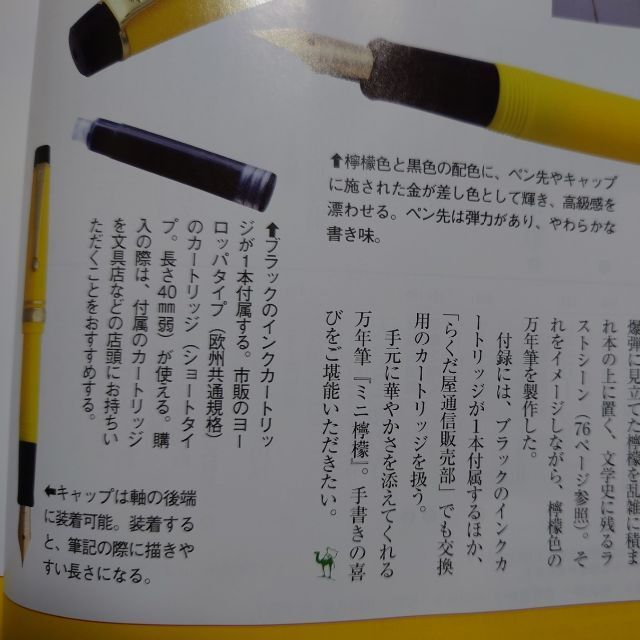 小学館(ショウガクカン)のサライ謹製　万年筆　『ミニ檸檬』 インテリア/住まい/日用品の文房具(ペン/マーカー)の商品写真