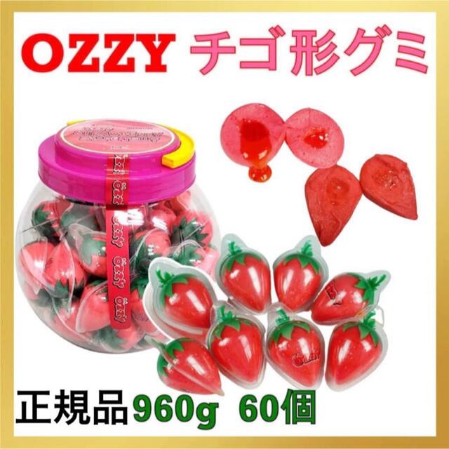 OZZY オージー いちごグミ 4ケース 個入り 菓子/デザート