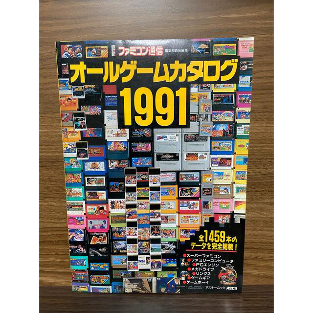 任天堂(ニンテンドウ)のオールゲームカタログ 1991 ファミコン通信 エンタメ/ホビーの雑誌(ゲーム)の商品写真