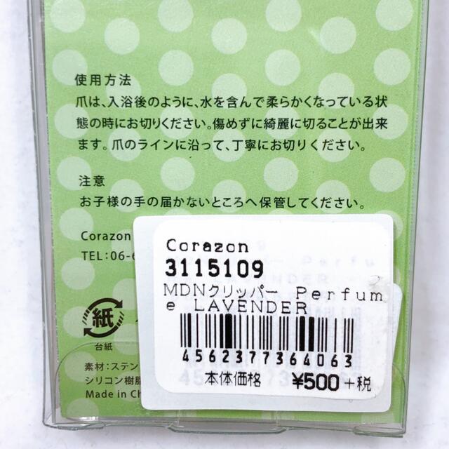 爪切り ツメ切り クリッパー Perfume 香水 ラベンダー 定価500円 キッズ/ベビー/マタニティの洗浄/衛生用品(爪切り)の商品写真