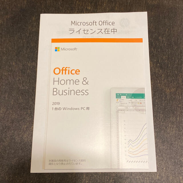 PC周辺機器MicroSoft Office Home and Business 2019