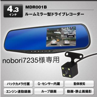 ルームミラー型ドライブレコーダー(車内アクセサリ)