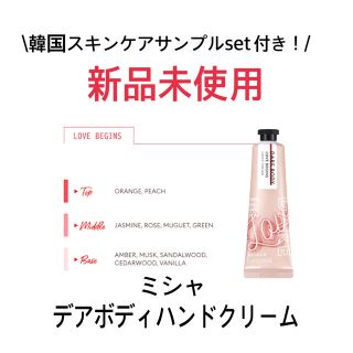 ミシャ(MISSHA)の【お得】MISSHA ミシャ　デアボディハンドクリーム　韓国　スキンケア　コスメ(ハンドクリーム)