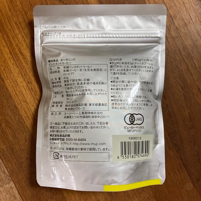 MUJI (無印良品)(ムジルシリョウヒン)の無印良品　オーガニックインスタントコーヒー40g 食品/飲料/酒の飲料(コーヒー)の商品写真