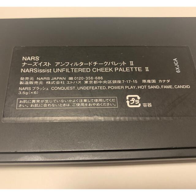 NARS(ナーズ)のNARS ナーズ　アンフィルタードチークパレット コスメ/美容のベースメイク/化粧品(チーク)の商品写真