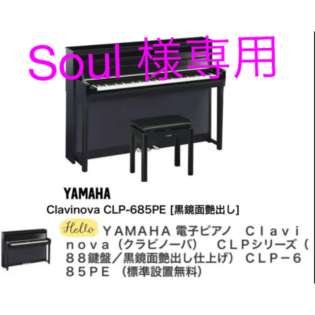 ヤマハ(ヤマハ)のヤマハYAMAHAクラビノーバ　椅子　ヘッドホン付き　新品同様 楽器の鍵盤楽器(電子ピアノ)の商品写真