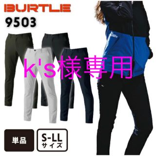 バートル(BURTLE)のバートル　9503 ユニセックス(ワークパンツ/カーゴパンツ)