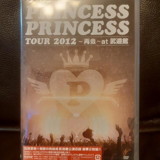 PRINCESS PRINCESS TOUR 2012~再会~　DVD　未開封